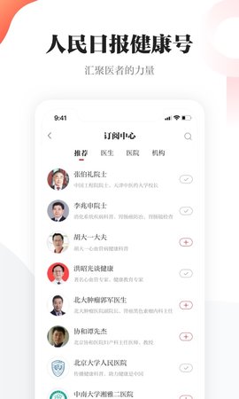 人民日报健康 2.5.6 安卓版 4