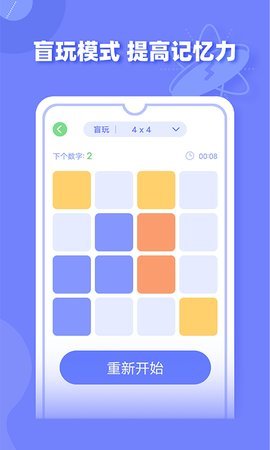 舒尔特方格训练 1.0.9 安卓版 3