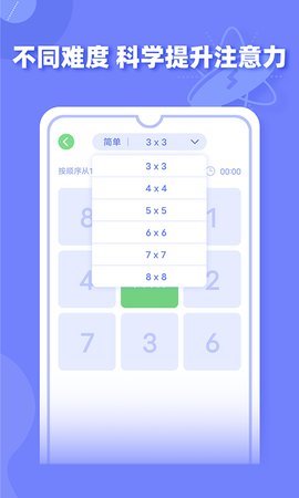 舒尔特方格训练 1.0.9 安卓版 2