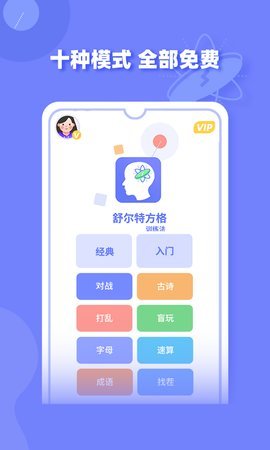 舒尔特方格训练 1.0.9 安卓版 1