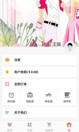 鲜花网 4.2.9 安卓版 4