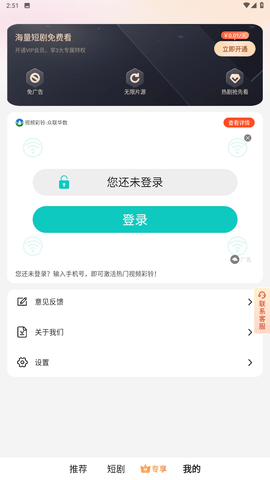 云海追剧短剧App 1.0.0 安卓版 3