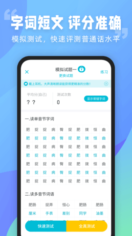 普通话测试 6.0.3.0 安卓版 4