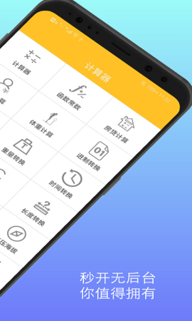 万能计算器 16.1.4 官方版 1