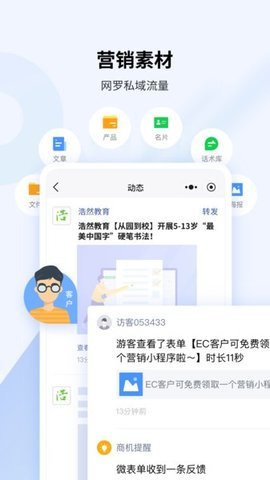 腾讯EC外呼系统App 12.971 安卓版 1