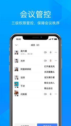 飞语会议App 3.0.9 安卓版 1