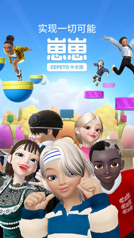 崽崽ZEPETO 3.65.120 国际版 0