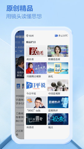 中国蓝新闻 11.4.12 安卓版 2