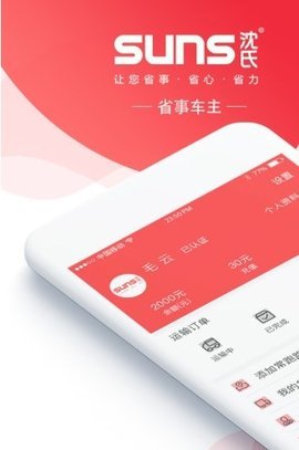 省事司机app 3.5.3 安卓版 2