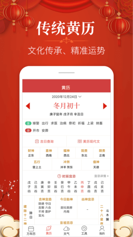 多用易学万年历 2.7.7 安卓版 2