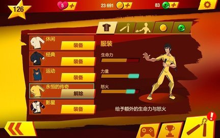 李小龙进入比赛 1.5.0 安卓版 1