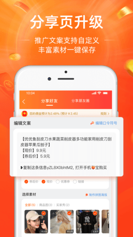 淘宝联盟 9.9.5 安卓版 2