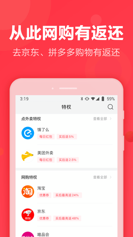 返还网 9.5.2 安卓版 1