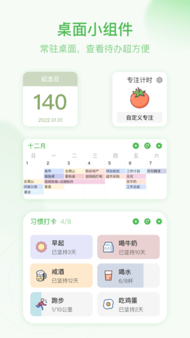 朝暮计划 2.2.1 安卓版 1