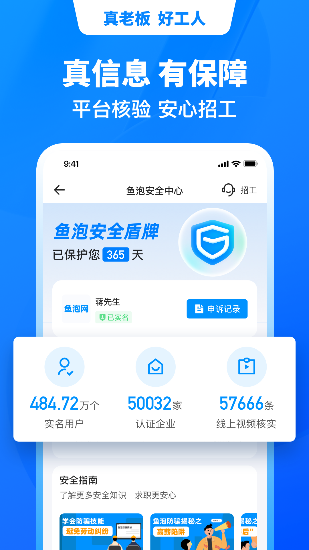 鱼泡网 7.6.0 最新版 3