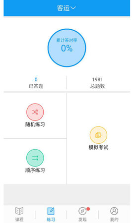 继续教育 2.8.90 安卓版 2