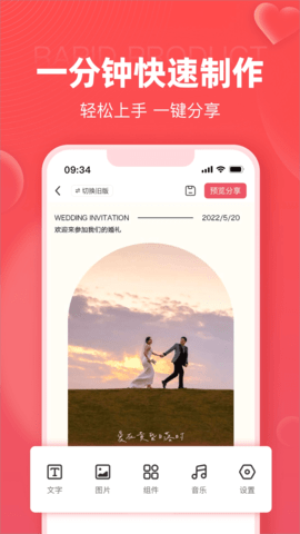 婚贝请柬 4.6.1 安卓版 1
