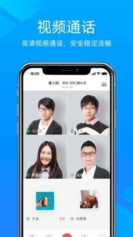 飞语会议App 3.0.9 安卓版 3