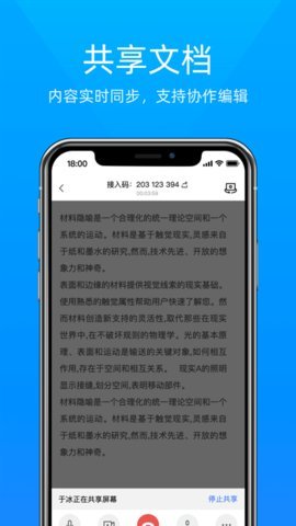 飞语会议App 3.0.9 安卓版 2