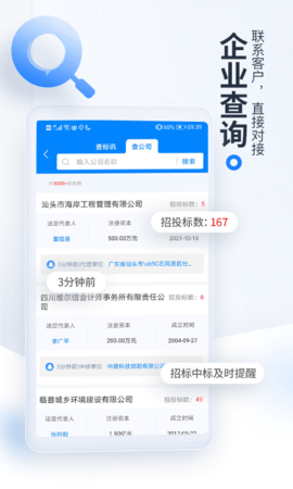 今日招标 3.15.35 安卓版 4