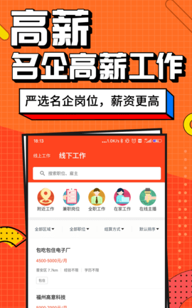 兼职酱 4.2.3.0 安卓版 3