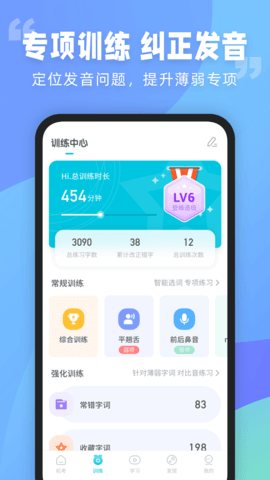 普通话测试 6.0.3.0 安卓版 2