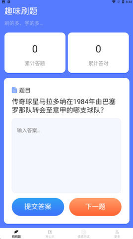 好享刷刷乐app 1.7.9 安卓版 2