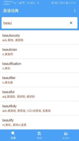 明阳英语词典App 1.055 安卓版 2