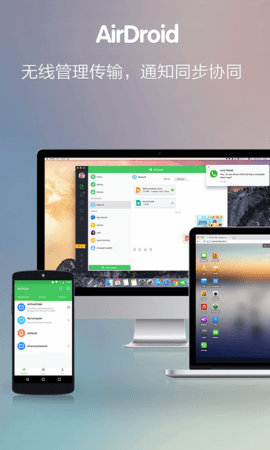 AirDroid 4.3.9.1 安卓版 4