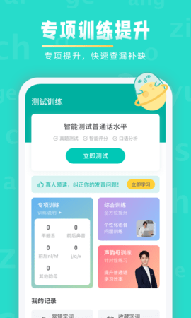 普通话学习 10.4.3 安卓版 4