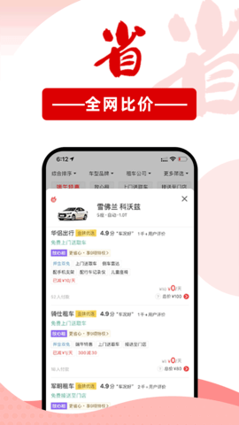 悟空租车 6.4.8 安卓版 4