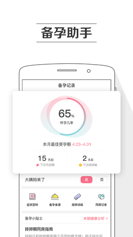 孕育提醒 8.4.4 安卓版 4