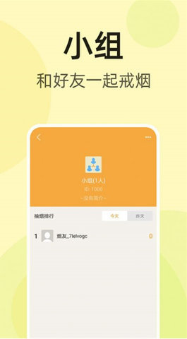 烟友记app 1.0.4 安卓版 2