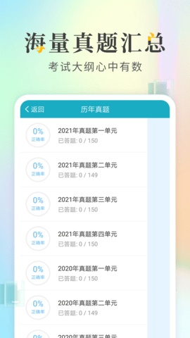 执业医师考试宝典 v101.0  3