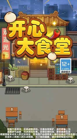 开心大食堂 1.0.0.2 安卓版 1