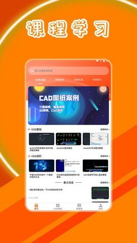 CAD制图学习App 1.1 安卓版 2