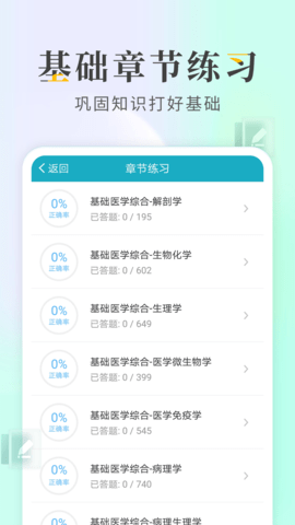 执业医师考试宝典 v101.0  4