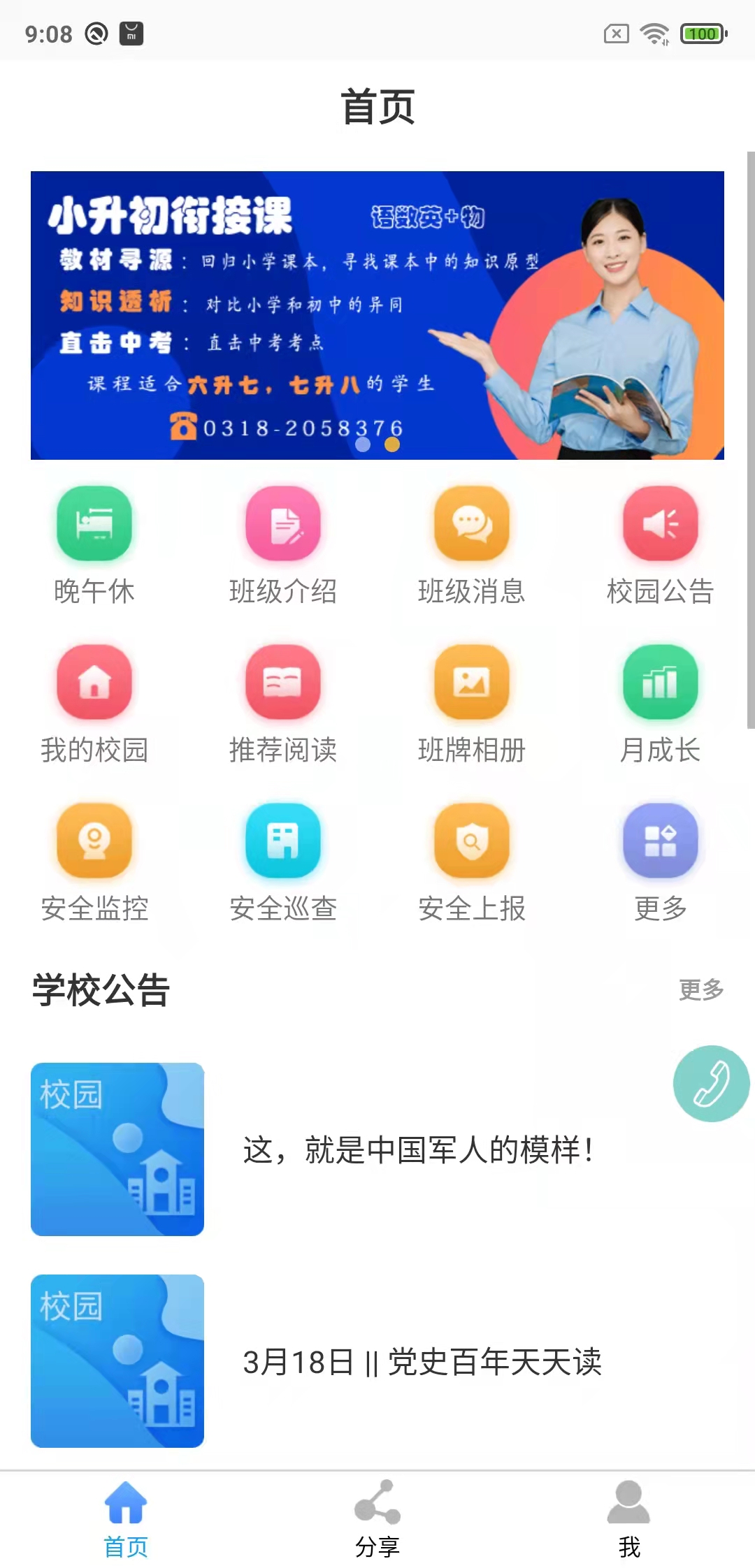 鑫考云校园 3.0.9 安卓版 2