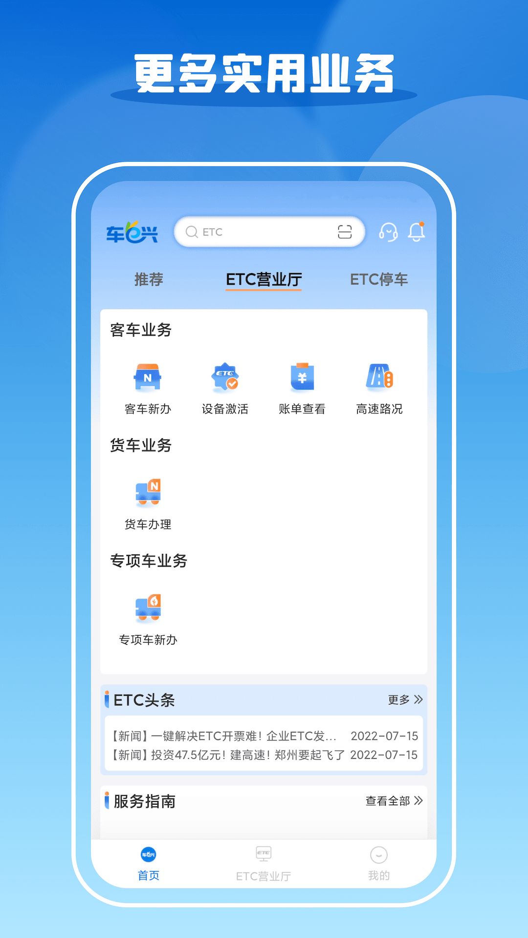 车e兴 4.0.7 官方版 1