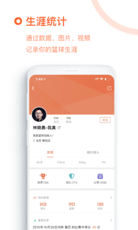 我奥篮球 2.0.0  4