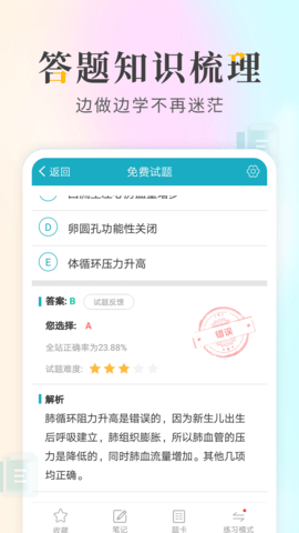 执业医师考试宝典 v101.0  2