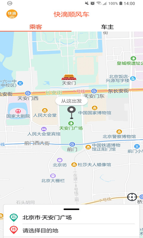 快滴顺风车 3.1.6  1