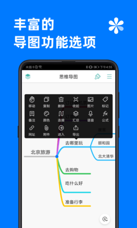 思维导图 9.8.1 安卓版 2