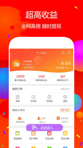 佣金联盟 6.4.6  3