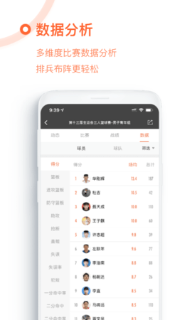 我奥篮球 2.0.0  3