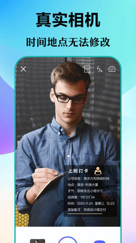经纬打卡相机 3.1.101 安卓版 1