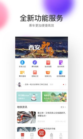 西安地铁 2.6.9.0 安卓版 3