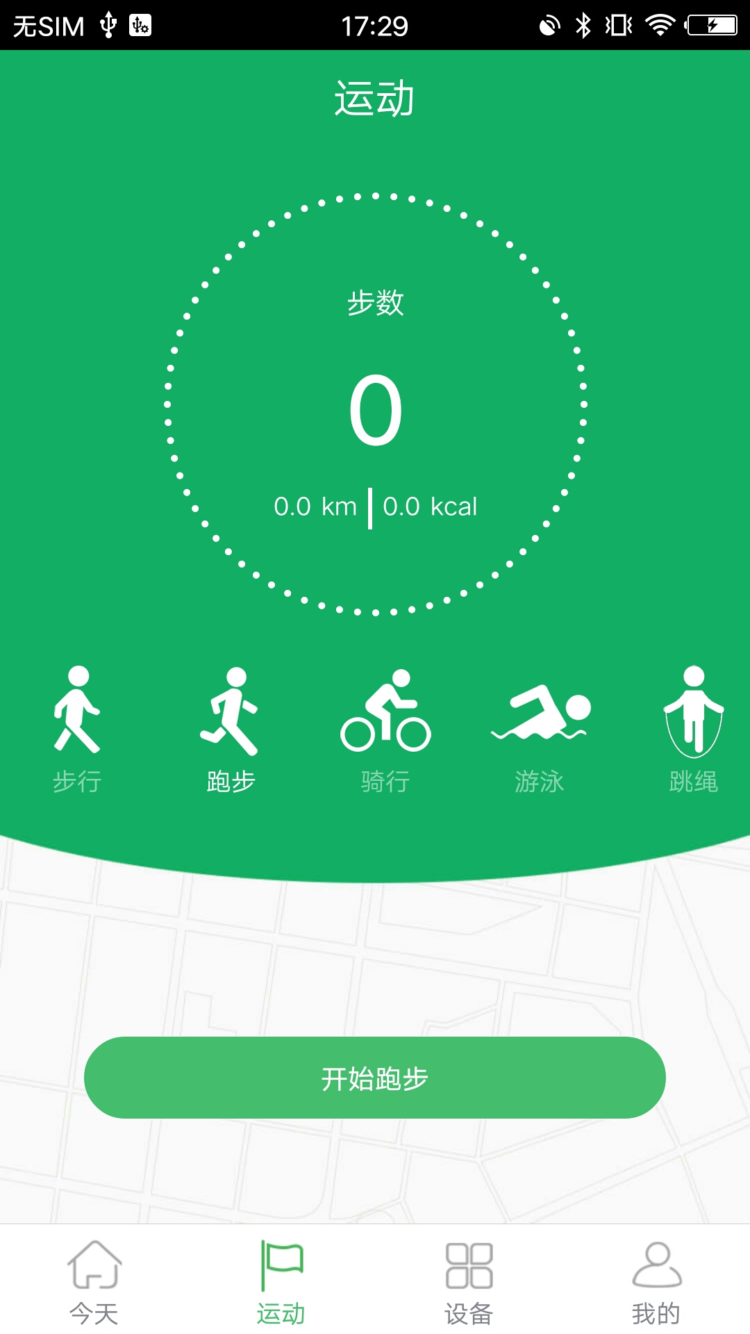 GloryFit 3.6.1 安卓版 1