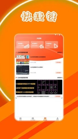 CAD制图学习App 1.1 安卓版 1