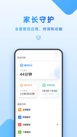 家长管理 6.5.0.0 安卓版 1